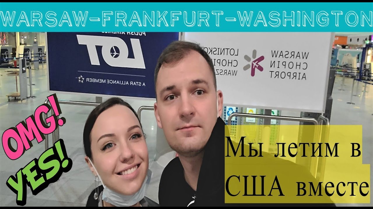 Мой переезд в США .Летим вместе