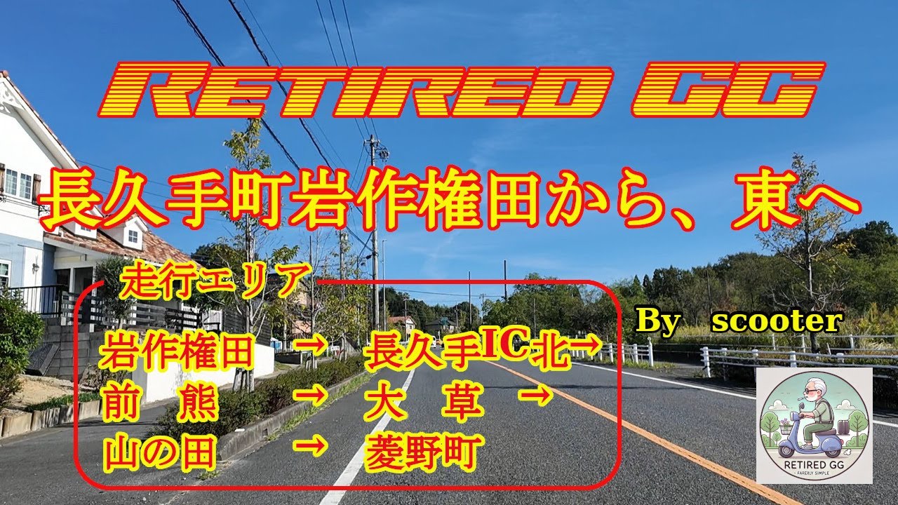 Ep343　長久手町岩作権田から、東へ　　2025年10月撮影
