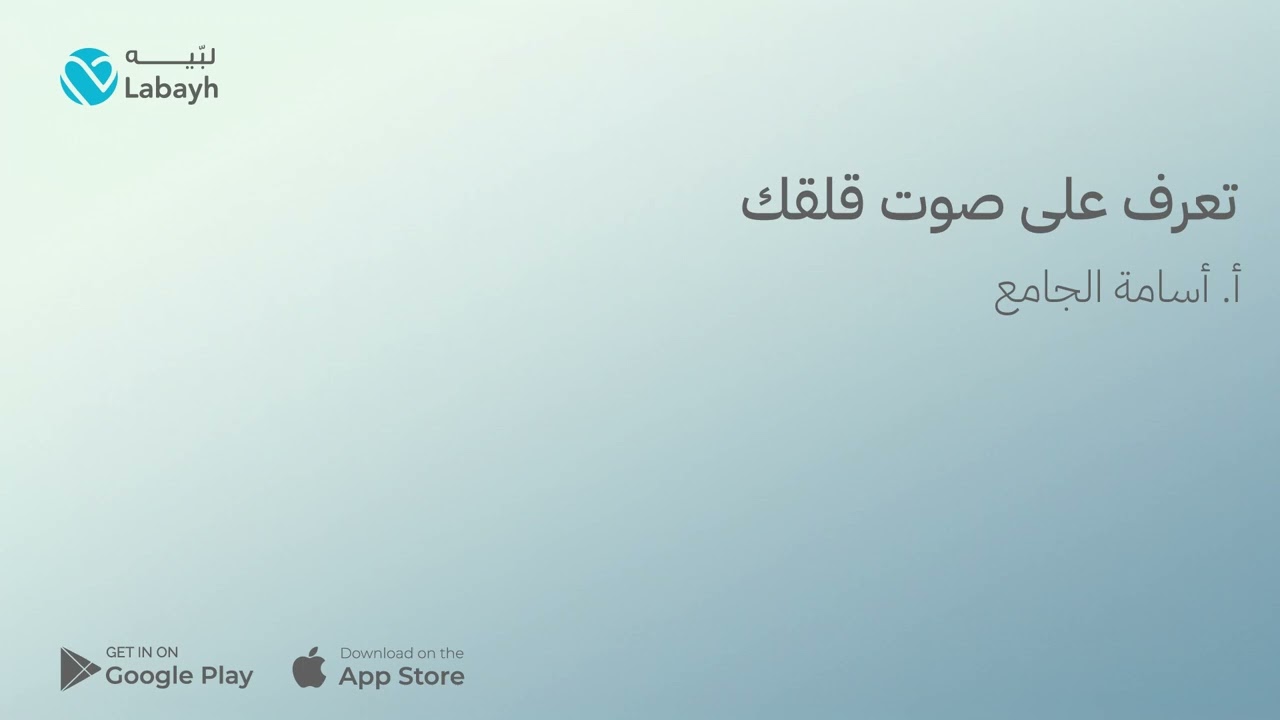 تعرف على صوت قلقك مع أ. أسامة الجامع