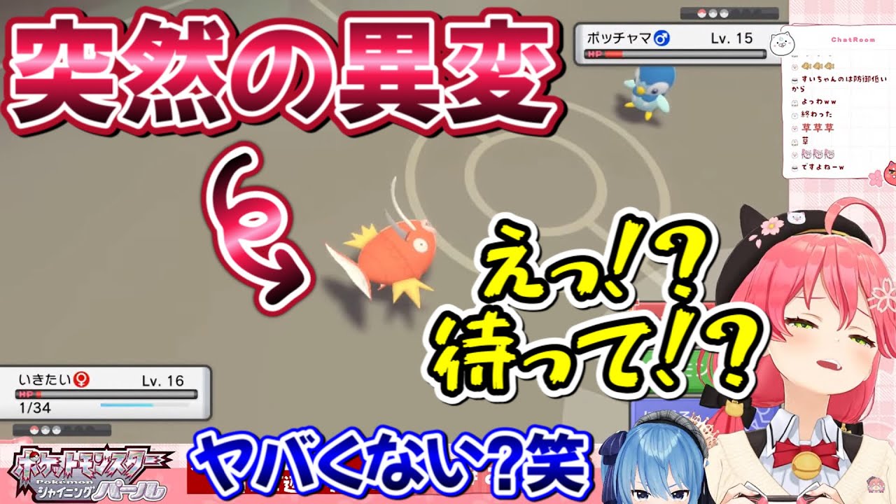 すいちゃんとの激アツバトル中に起きたコイキングの異変に衝撃と笑いが止まらないさくらみこ【ホロライブ/ホロライブ切り抜き】