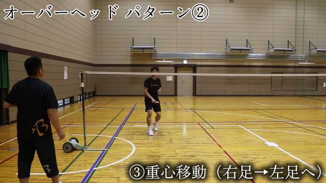 【オーバーヘッド編】🏸〜パート②〜