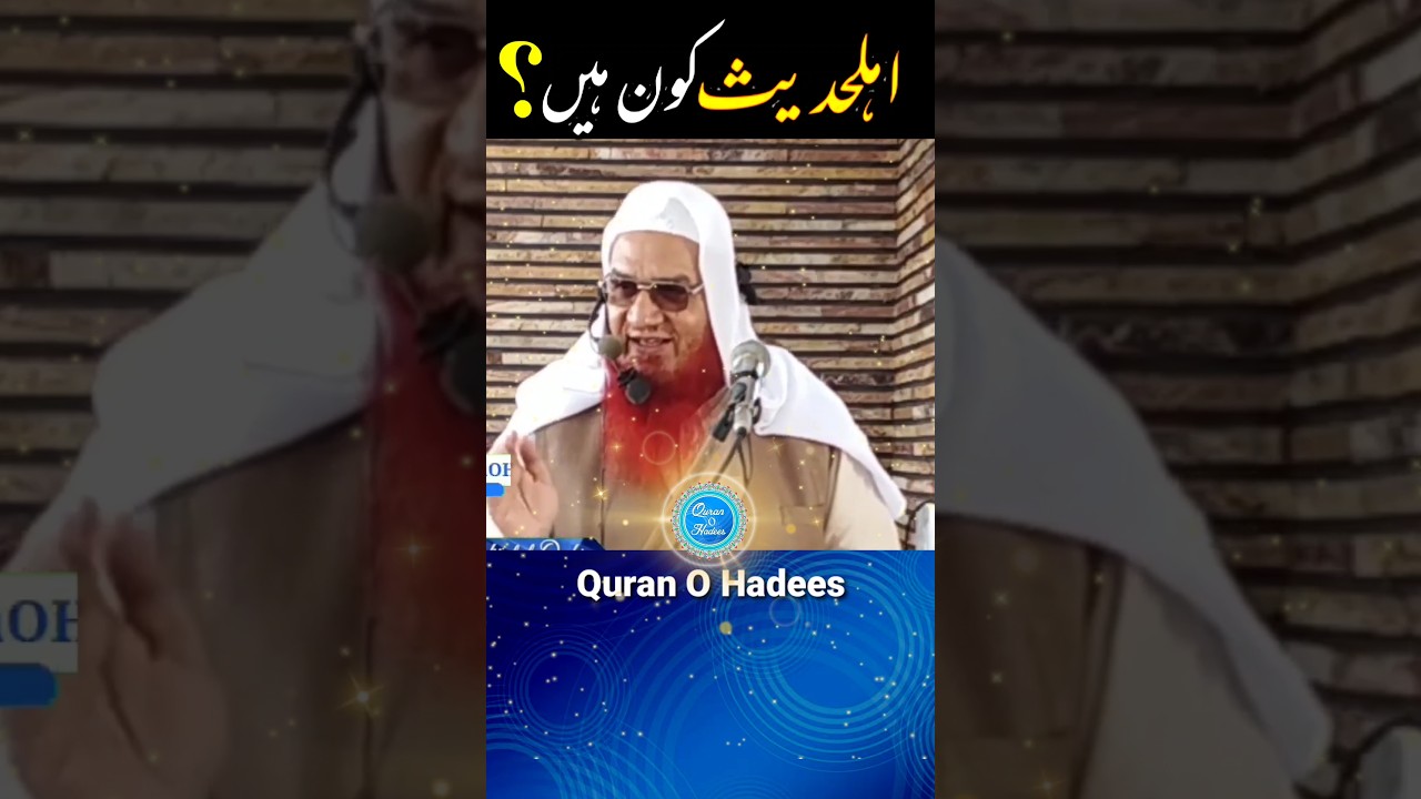 ahle hadees kon hain | islamic shorts | #shorts
