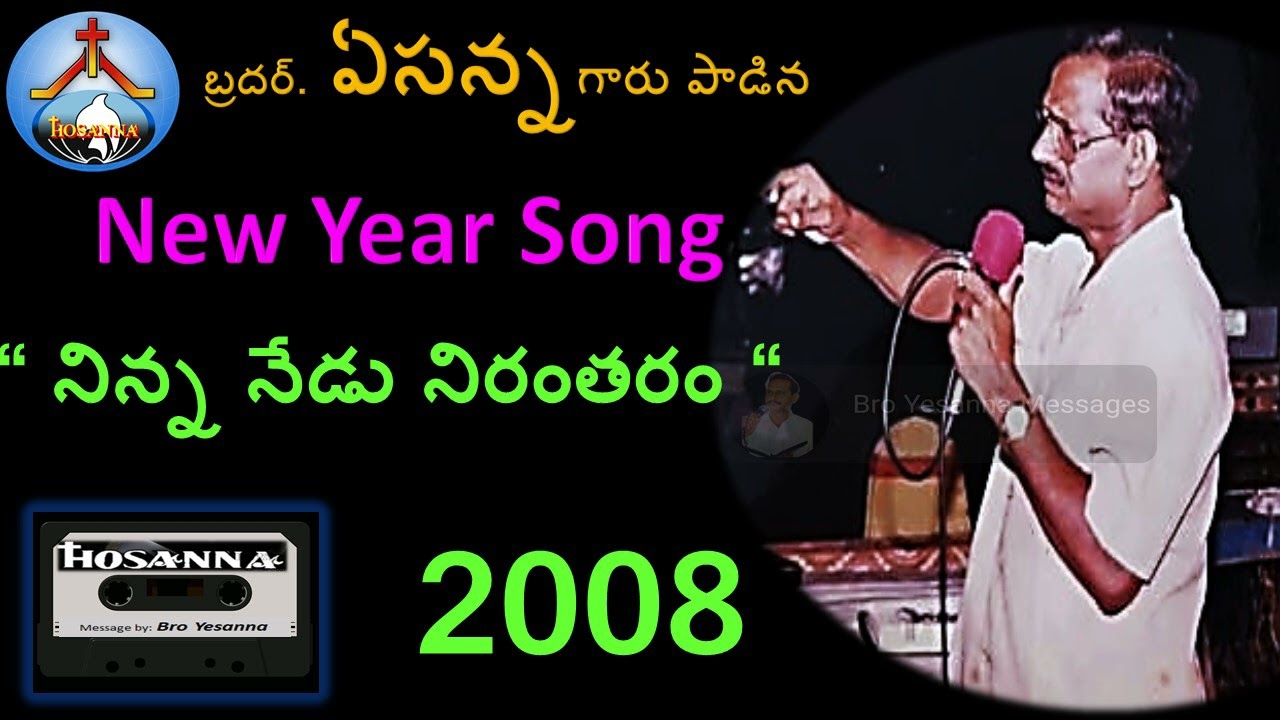 2008-New year song-Ninna Nedu Nirantaram-Bro Yesanna-Bro ఏసన్న-Hosanna -హోసన్న మినిస్ట్రీస్