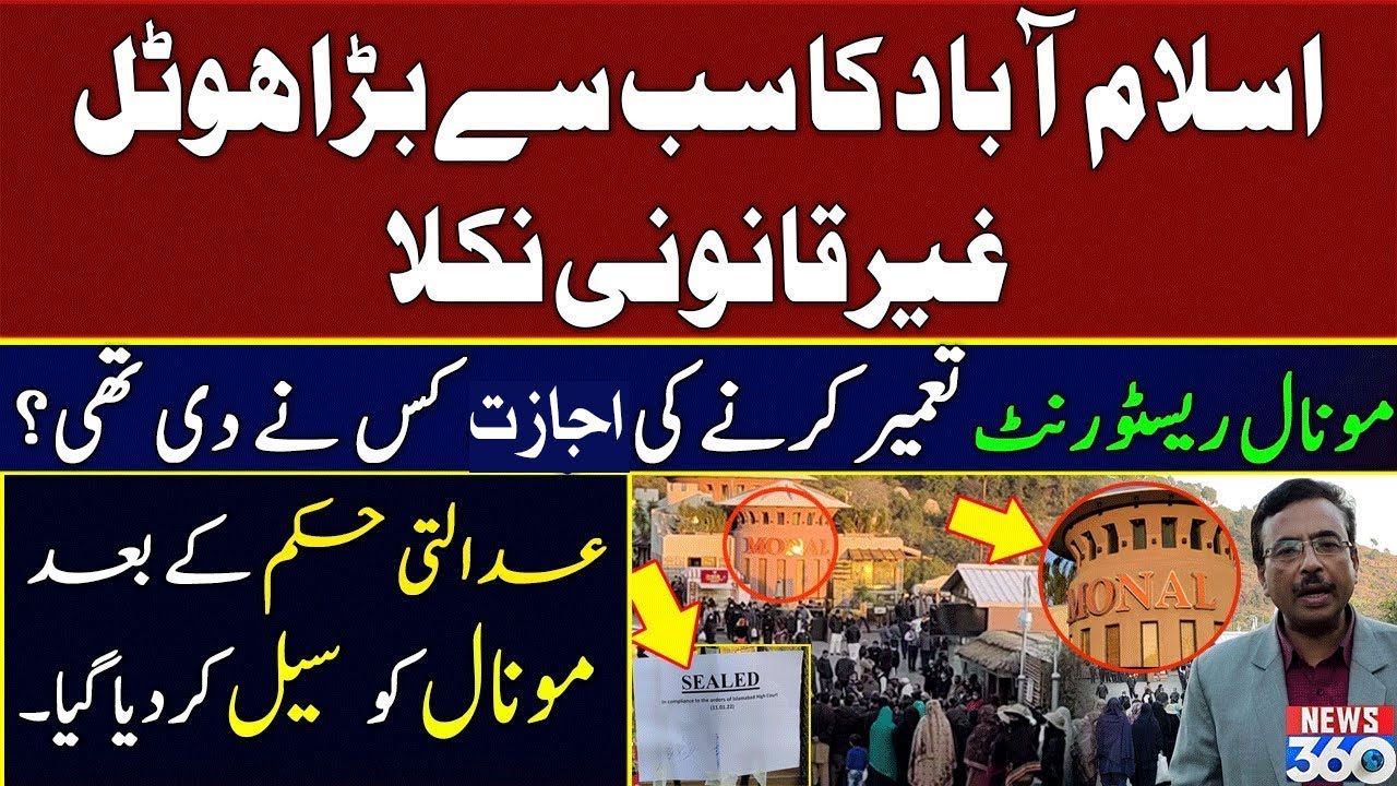 🔴 Monal Restaurant ​Sealed After IHC Orders | Latest Situation | News 360