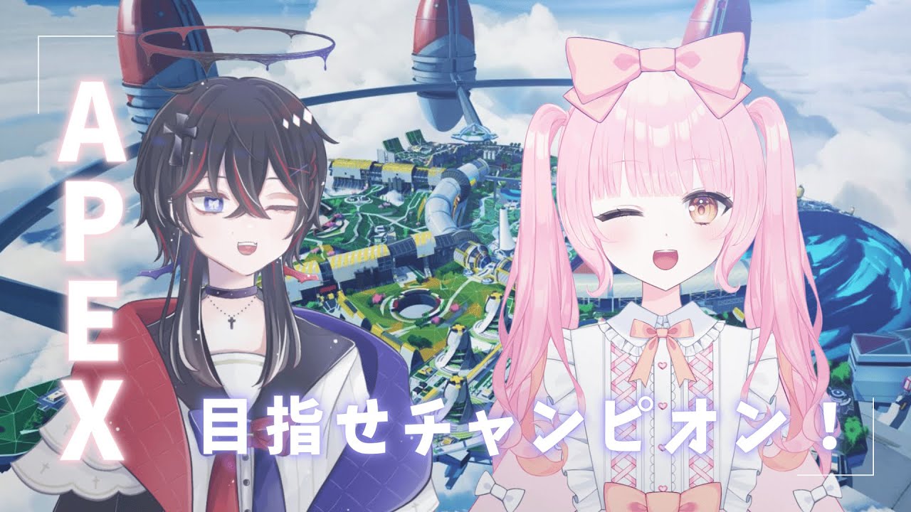 【 #apex  】遂に初コラボ！APEXであばれちゃお✨ #新人vtuber