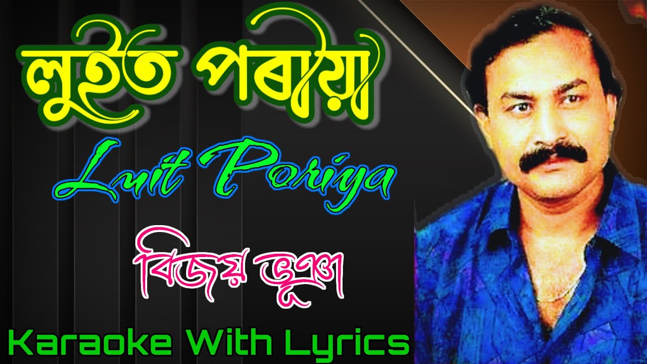 Luit Poria Moi Deka Lora Karaoke | Bijoy Bhuyan |লুইত পৰীয়া 1987 | Assamese karaoke Song With Lyrics