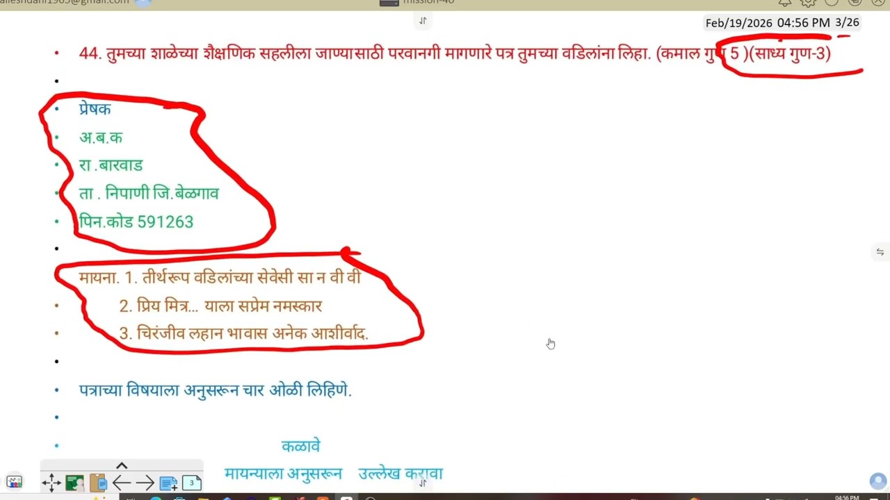मिशन -40 कर्नाटक राज्यातील एसएसएलसी च्या विद्यार्थ्यांसाठी उपयुक्त