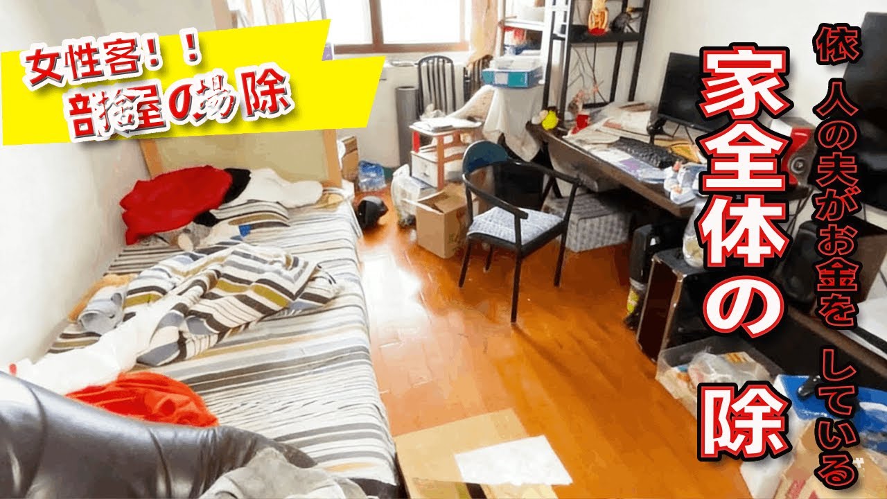 女性のお客様の部屋を掃除していたら、思いがけずご主人の隠し金を発見してしまいました。