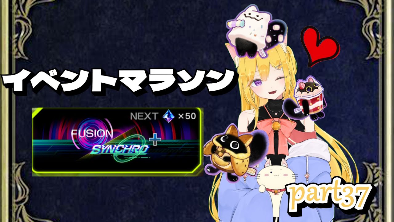 【#遊戯王マスターデュエル】ヤミー練習とイベントマラソンすっぞ～！！【#新人vtuber】