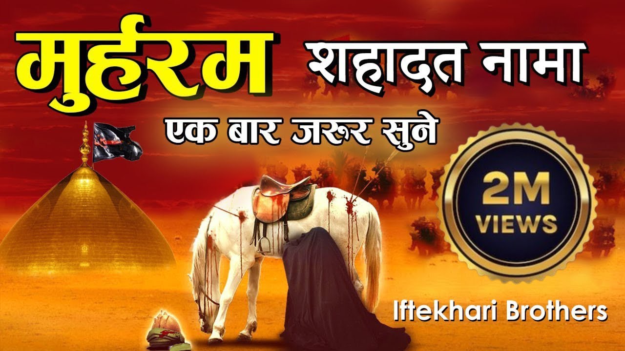 मुहर्रम की दर्द भरा शहादत नामा | Muharram_1444 रोने पर मजबूर करदे | Shahadat Imam Hussain | Karbala