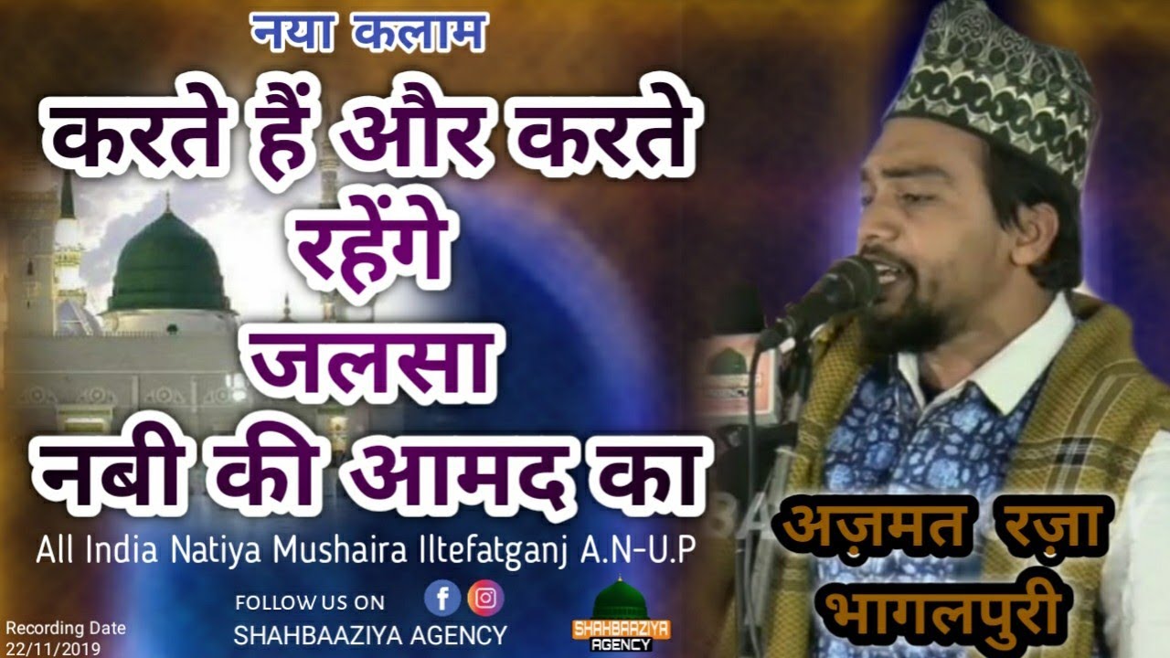 Azmat Raza Bhagalpuri | Karte Hain Aur Karte Rahenge Jalsa Nabi Ki Aamad Ka | 22Nov2019 Iltefatganj