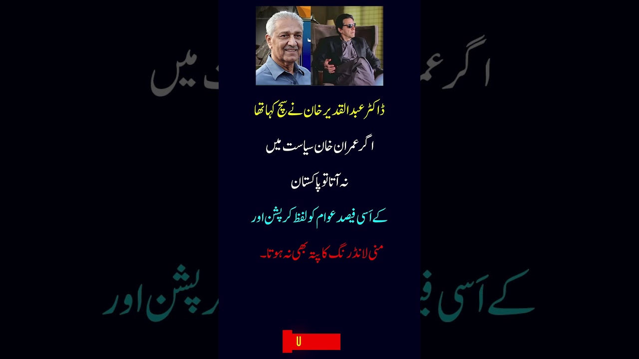 Dr. AQ Khan's Historic Words on Imran Khan! 🤯 True Reality of Pakistan Politics | UFB Spark #shorts