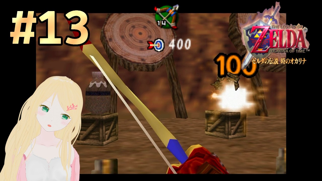 【ゼルダの伝説 時オカ】#13 初見プレイ