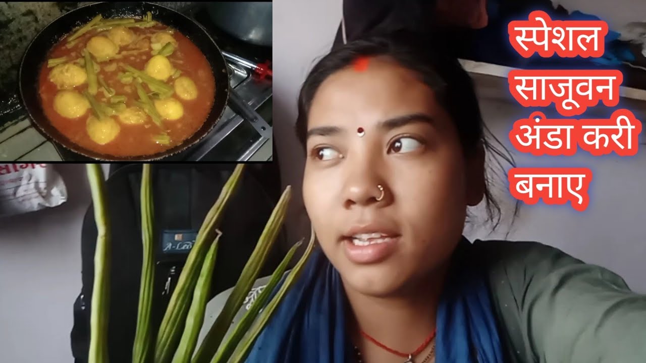 साजूवन अंडा करी बनाए है देसी स्टाइल में,आप लोग देख कर हांके बांके रह जाओगे। #Chand Kumari blog 