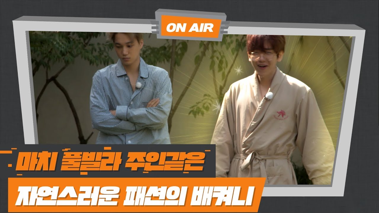 [엑사세2 백현 CUT PART4.] 저희 집에 놀러오신 것을 환영합니다