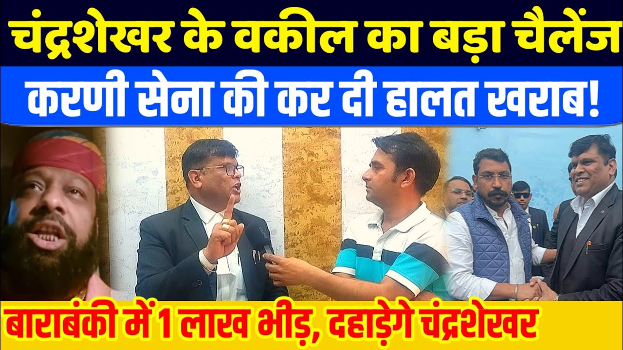 Chandrasekhar के वकील ने धमकीबाजों की कर दी हालत खराब, Barabanki Rally को लेकर बड़ा चैलेंज | BM News