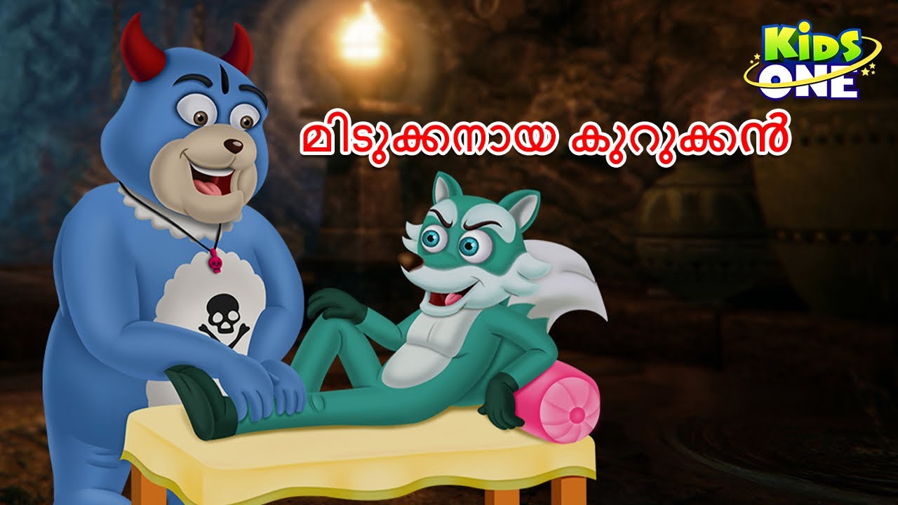 മിടുക്കനായ കുറുക്കൻ | Malayalam Cartoon | Malayalam Fairy Tales |Stories in Malayalam