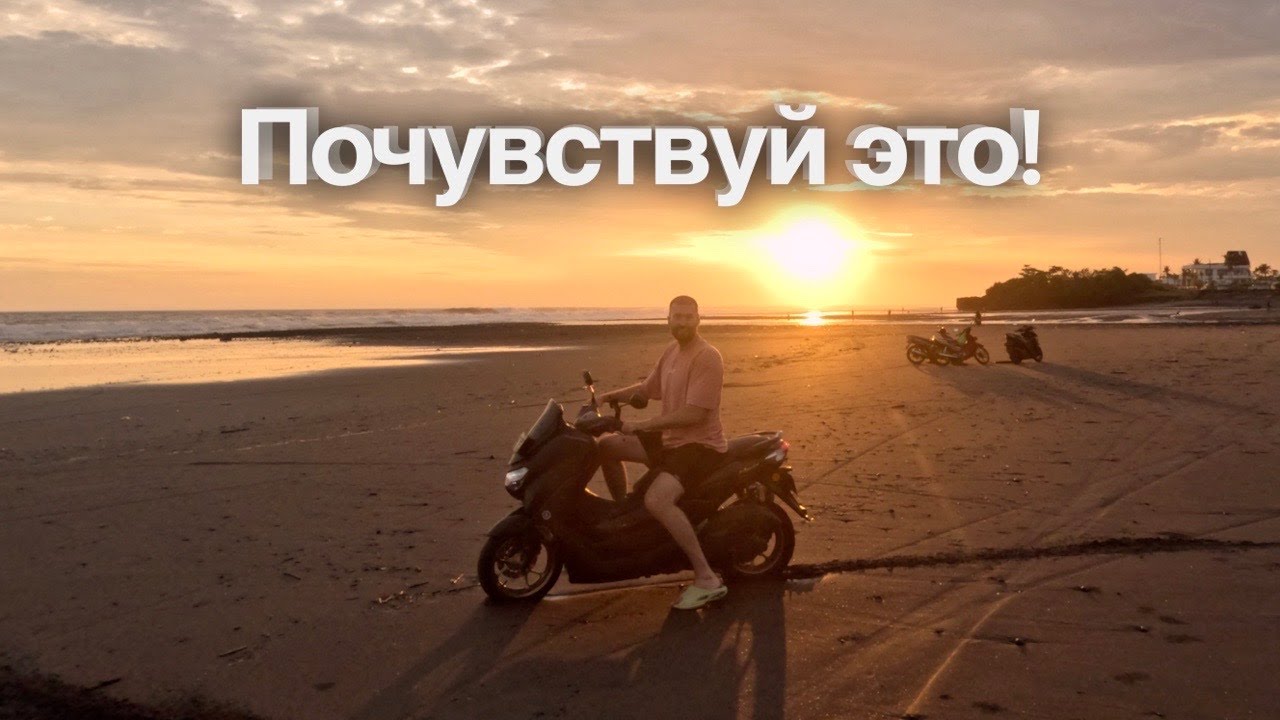 Катались по пустому пляжу под безумный закат, атмосферный влог на Bali.