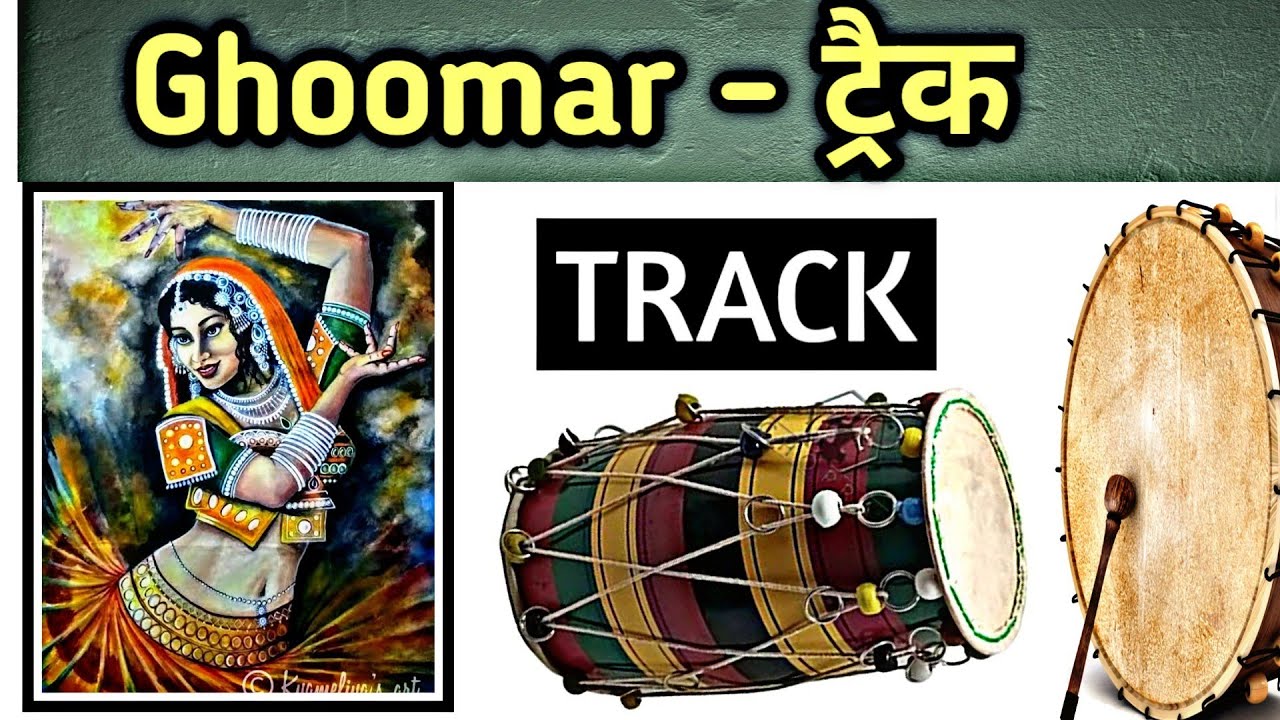 Ghoomar ट्रैक | Ghoomar track | Slow ghoomar track | धीमा घूमर ढोलक ट्रैक ऑक्टोपैड मिक्स रिदम