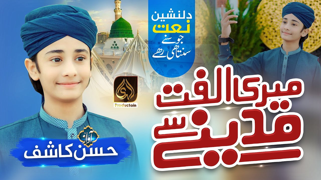 Emotional Nasheed | Meri Ulfat Medine Se Youn Hi Nahin | Hassan Kashif | A Tribute Hafiz Tahir Qadri