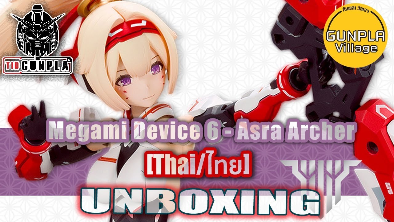 [เปิดกล่อง] 1/1 Megami Device 6  Asra Archer (Kotobukiya) By Tid-Gunpla [Thai/ไทย]