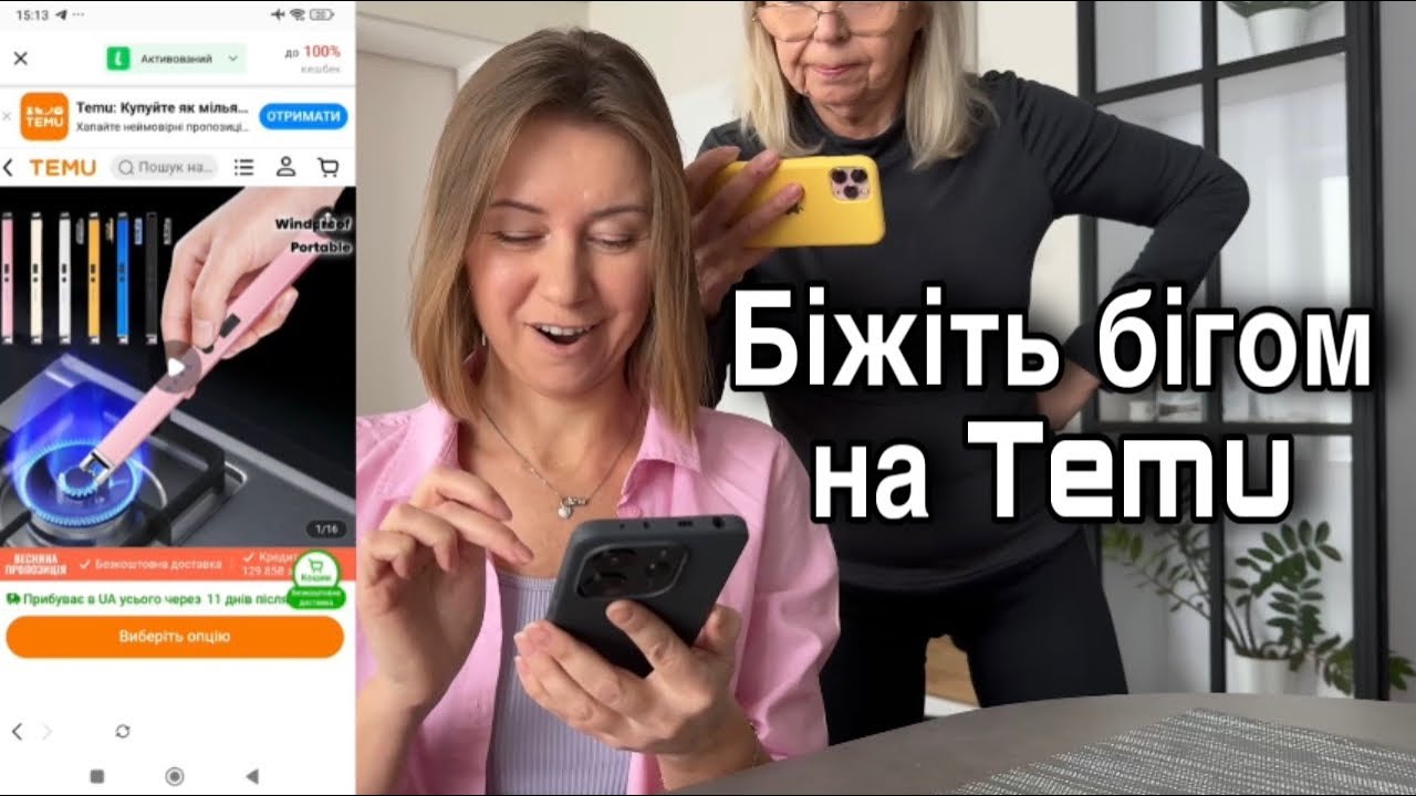Що я купила на Temu на 1600 грн? Роблю замовлення на Тему разом з вами!