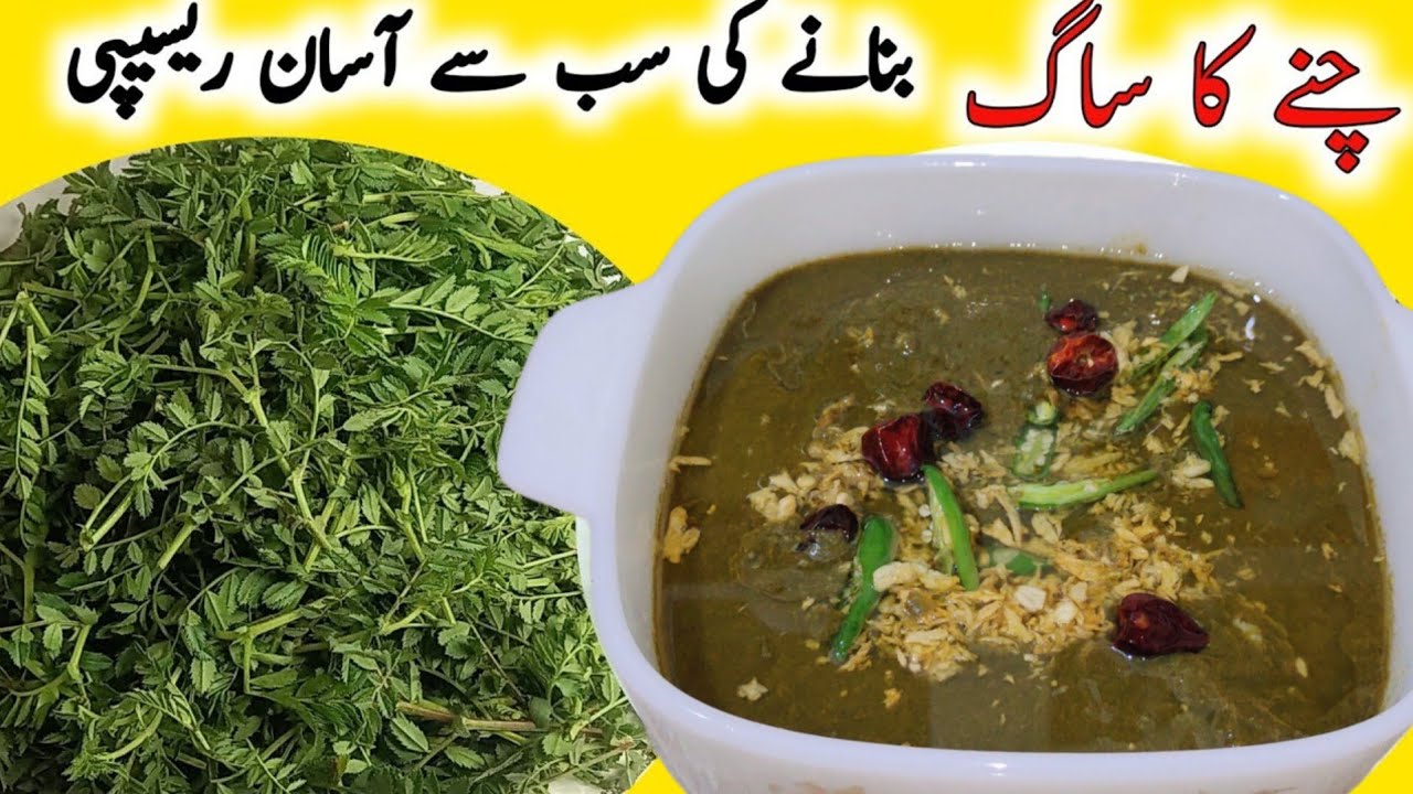 Chane ke Saag recipe | Saag recipe | dinner special Saag recipe | Winter special new recipes By FKK