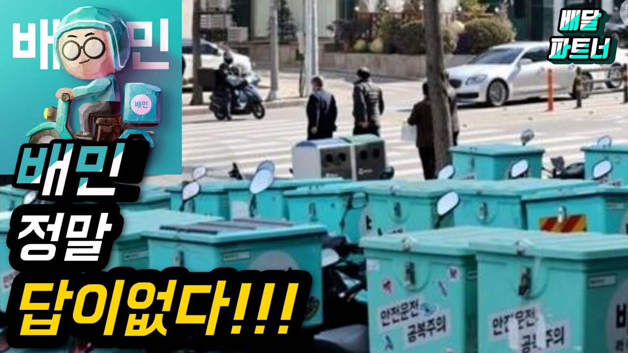 배달의민족 미션이나 단가나 정말 답이 없다