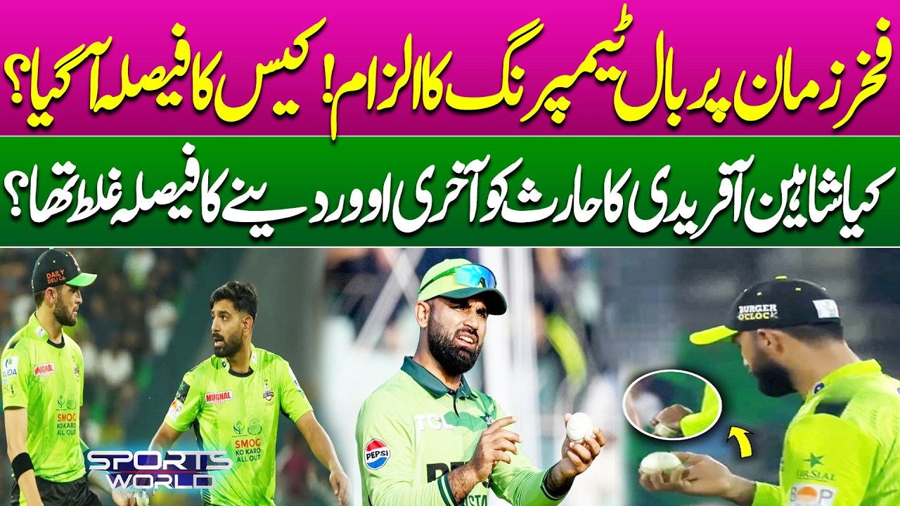Fakhar Zaman Ball Tampering Case | Has the Final Decision Been Announced? | Sports world