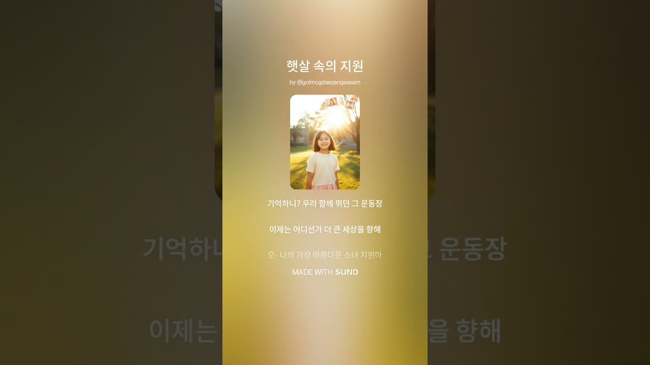 햇살 속의 지원