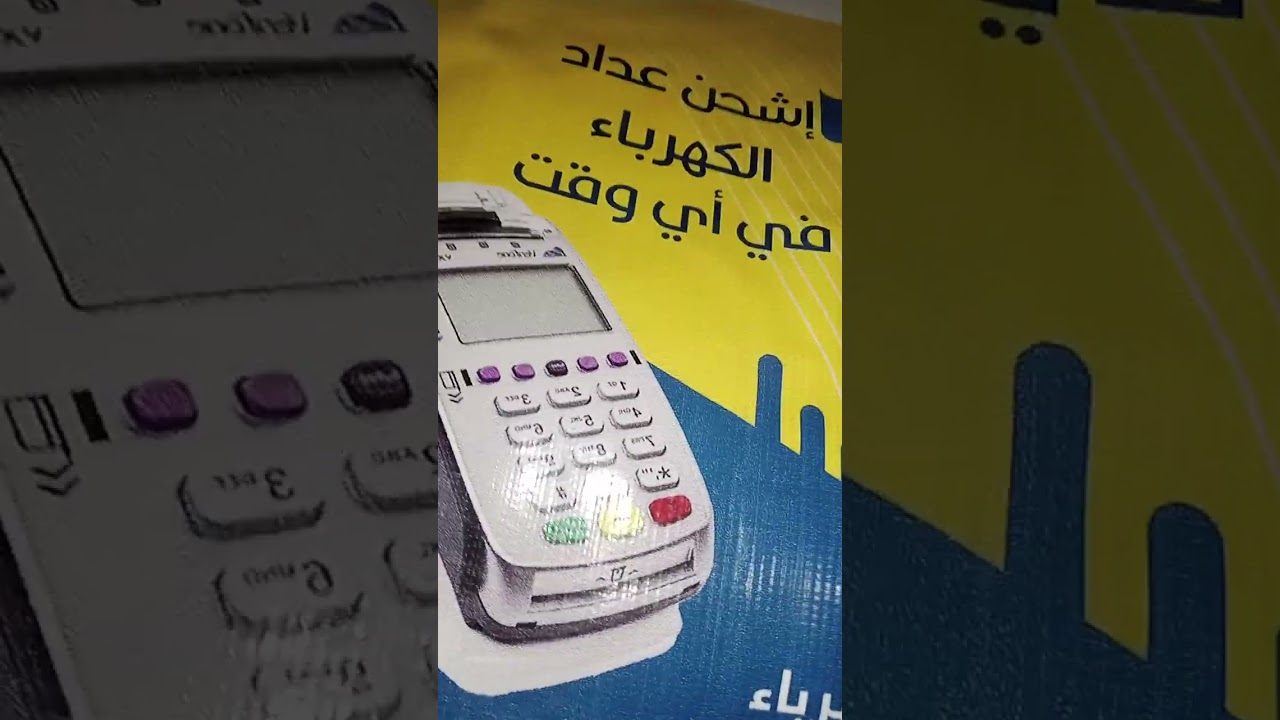 ازاي اشحن كارت كهرباء من على ماكينه بي اكس 520 ج