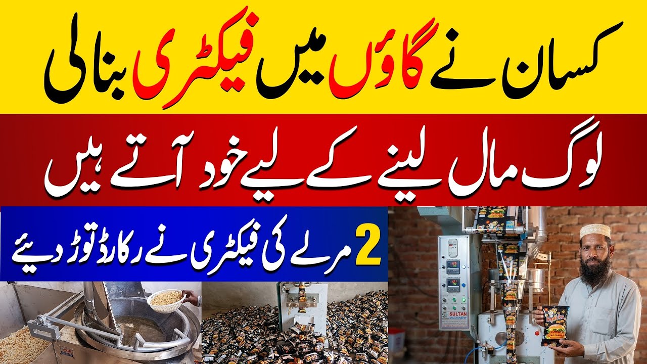Factory business ideas start in village 