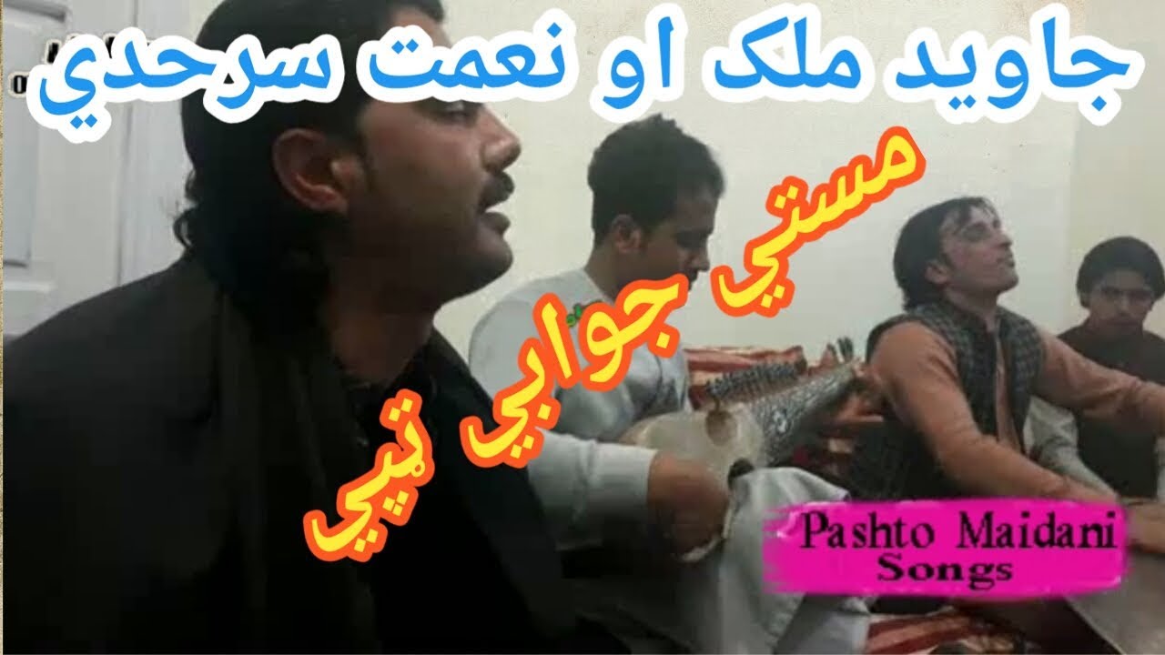 Pashto Maidani song نيعمت اوجاويد جوابي ټپي مستي ټپي Nyamat Sarhadi javed malik   Pashto new song
