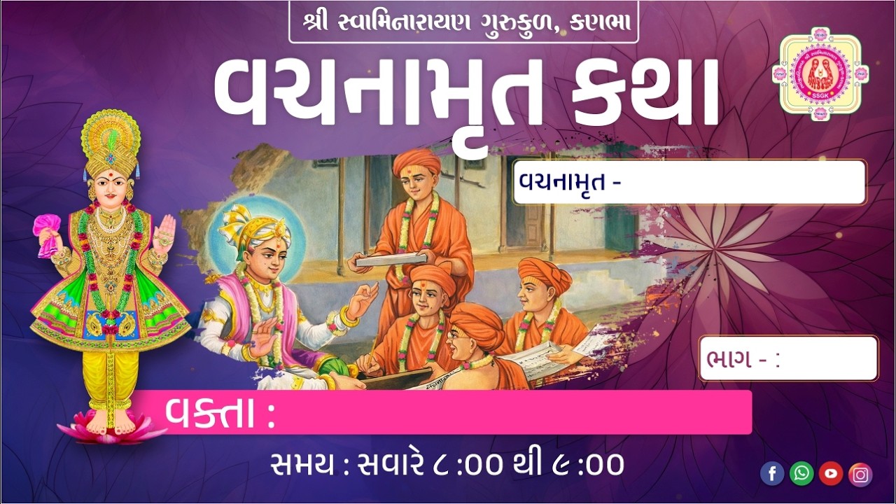 90 ll Shri Vachnamrut Katha ll Loya - 10 (Bhag - 24) ll Dt - 09/03/2026.