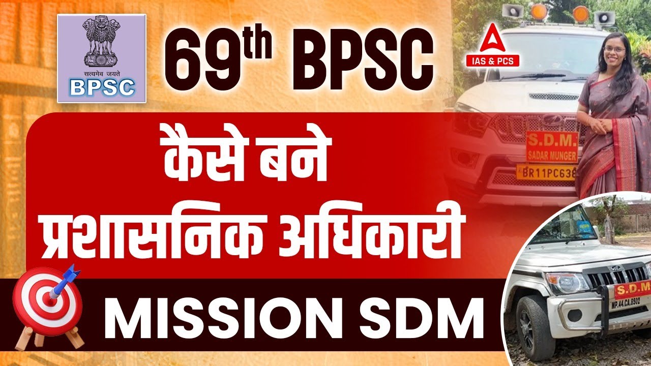 How To Become SDM In Bihar | Bihar PCS Exam | 69th BPSC Preparation