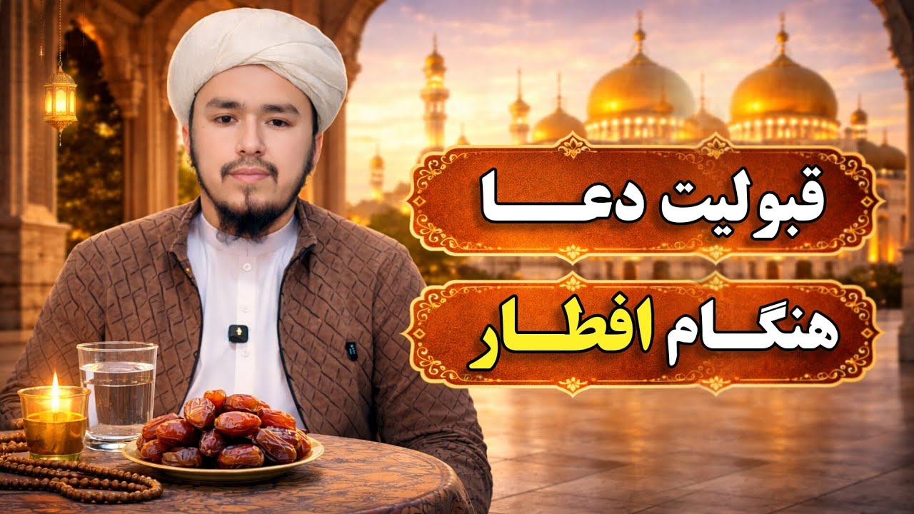 راز اجابت دعا √ مخدوم منیب خیرخواه 