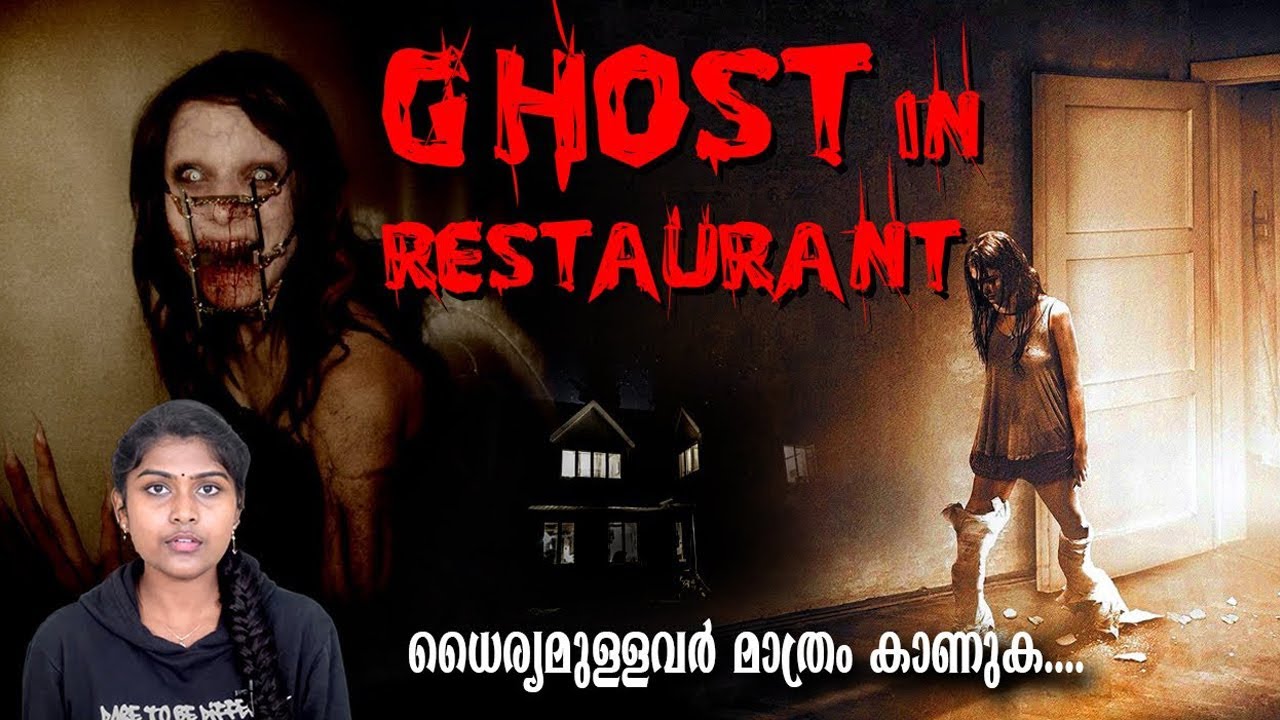 ഭയമുള്ളവർ ഈ വീഡിയോ കാണാതിരിക്കുക 🥶😳 | Ghost on Restaurant @ 12 AM | Wiki Vox Malayalam