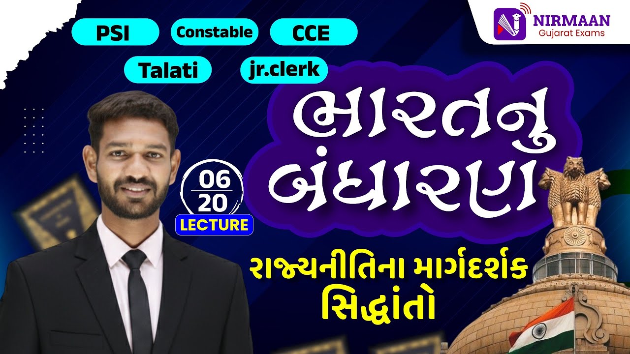 L-6 રાજ્યનીતિના માર્ગદર્શક સિંધ્ધાતો | ભારતનું બંધારણ | PSI,Constable,CCE,Talati,J.r Clerk