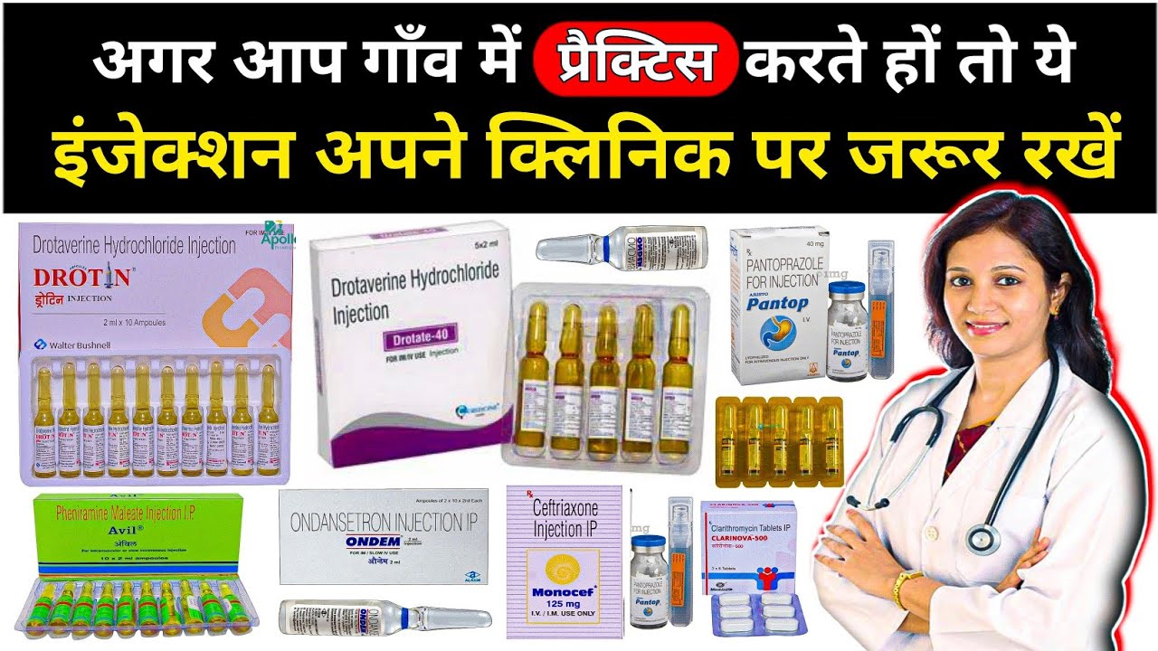 RMP डॉक्टर ये Injection अपने क्लिनिक पर जरूर रखें 😱 | Important Injection For Genaral Practice  दवाई