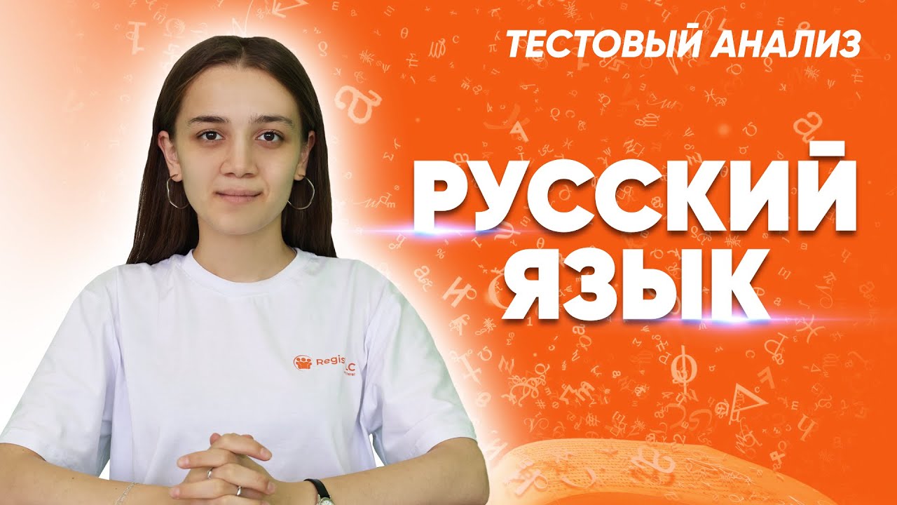 Анализ 20 новых тестов в стандарте ГЦТ-2021 | Рус. яз. и Литература | Профильный предмет