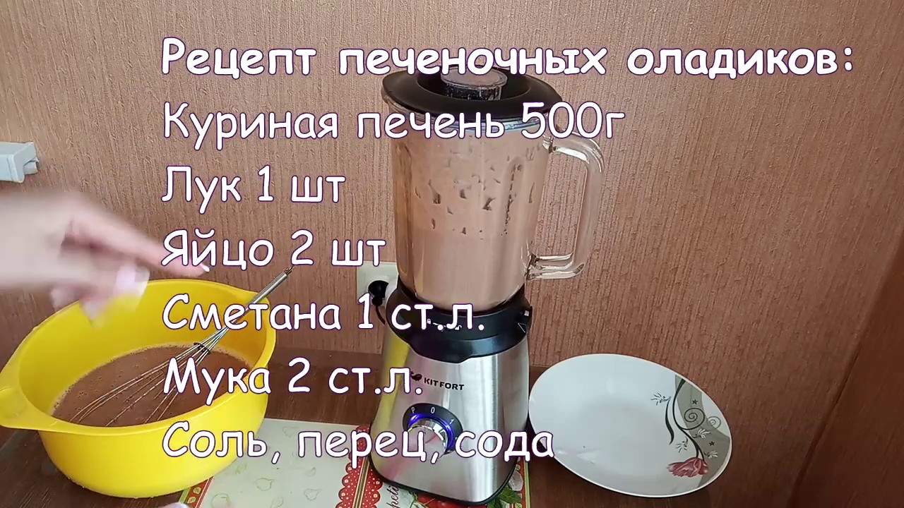 Мощный помощник - Блендер Kitfort KT-1344. Испытание печенью и яблоками.