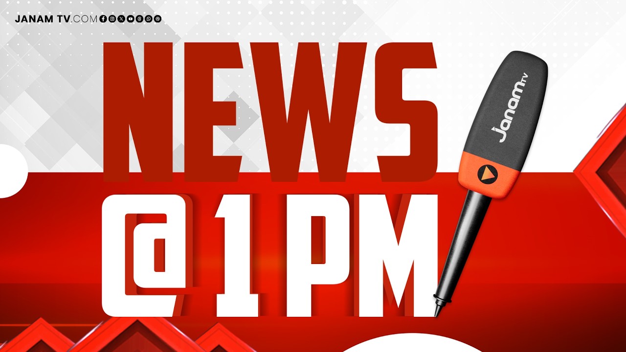 #LIVE- ഉച്ചവാർത്ത | 1PM NEWS | 15-04-2026 | JANAM TV | MALAYALAM NEWS TODAY | LATEST NEWS