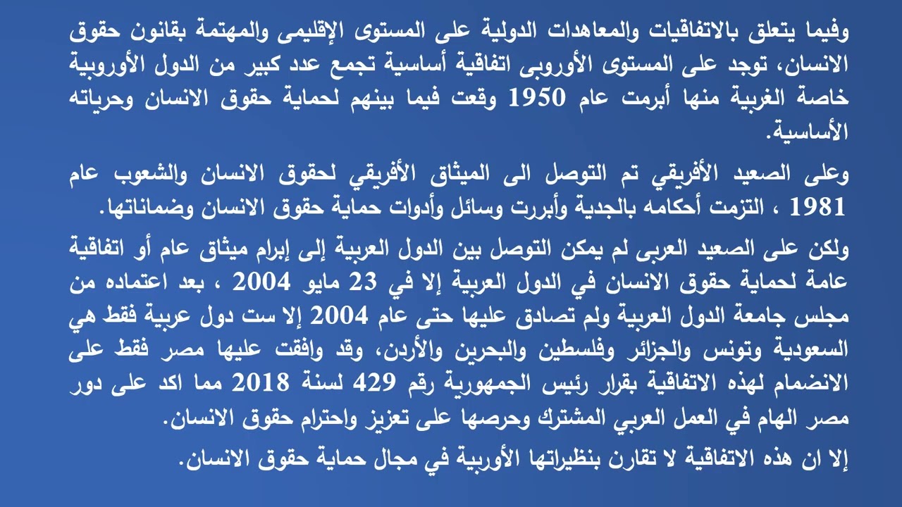 حقوق انسان   الفرقة الاولي   جميع الشعب   المحاضرة الثامنة