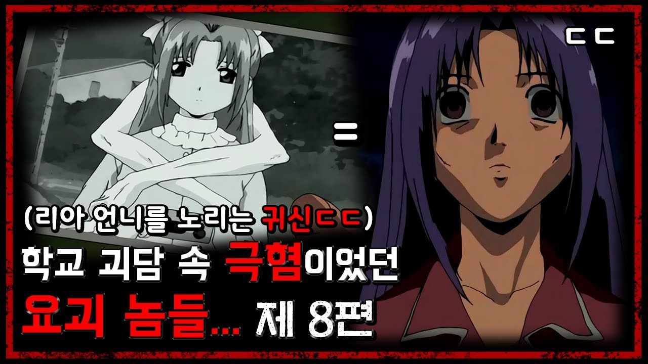 학교 괴담 속 X지리게 무서웠던 요괴 놈들...제 8편 [무서운 이야기][학교괴담][공포애니메이션] - 숫노루TV