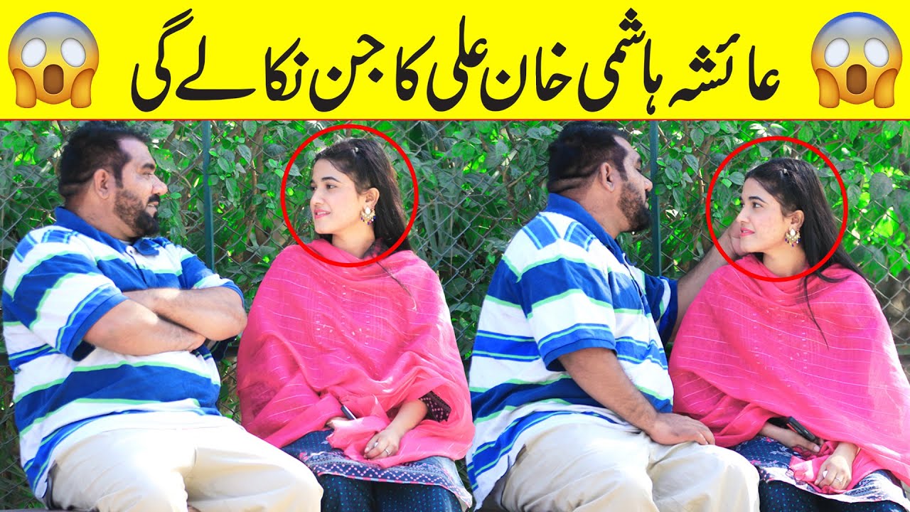 Aisha Hashmi Khan - Best Pranks | @Velle Loog Khan Ali
