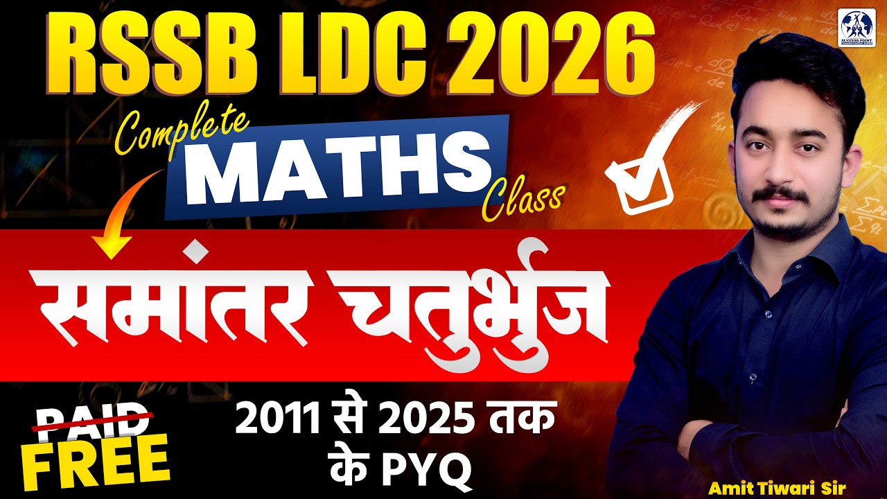 LDC 2026 Maths | समांतर चतुर्भुज (Parallelogram) | 2011 से 2025 तक के PYQ | #01 Amit Tiwari Sir