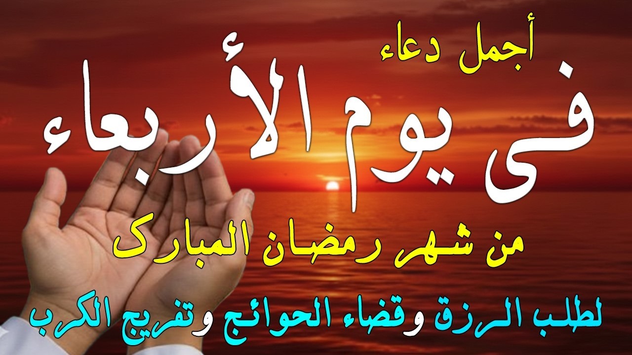 دعاء فى صباح يوم الأحد 4 من شهر رمضان المبارك لطلب الرزق والفرج قضاء الحوائج وتفريج الهم بإذن الله💚