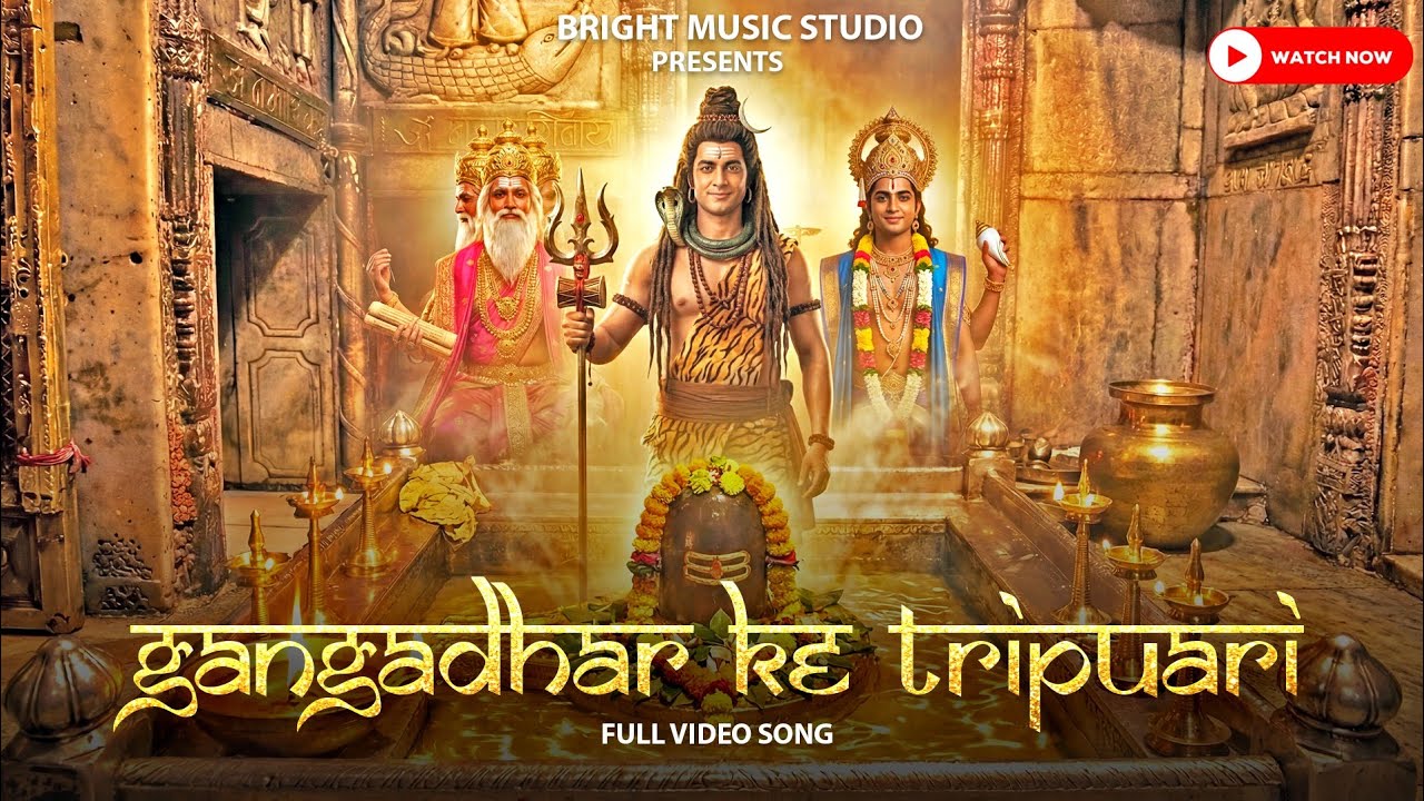 Gangadhar Ke Tripurari | Shiv Bhajan | Har Har Mahadev Song | Latest Devotional Song