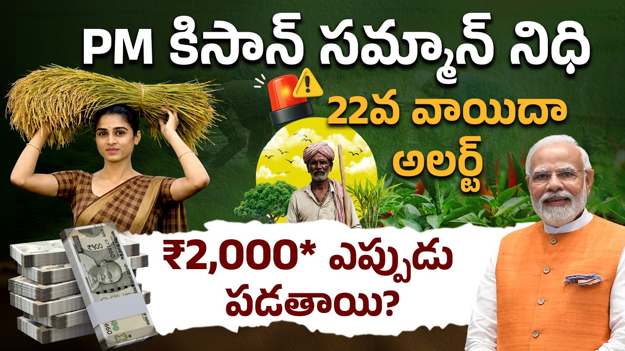 PM Kisan Samman Nidhi 2026 - 2000 PM Kisan డబ్బు రాలేదా? అసలు కారణం ఇదే!😱 | Sirisha Kandula