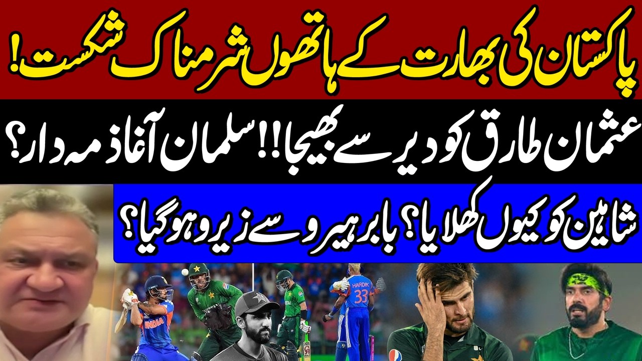 Pakistan Faces Worst Defeat Against India ! Usman Tariq Bowling ! Salman Agha Failed | Babar Azam